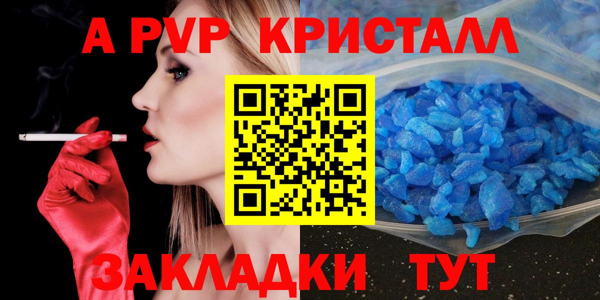 A-PVP крисы CK  Вход с VPN  дарнет шоп  Alfa_PVP Соль  Alfa_PVP СК  Иваново 