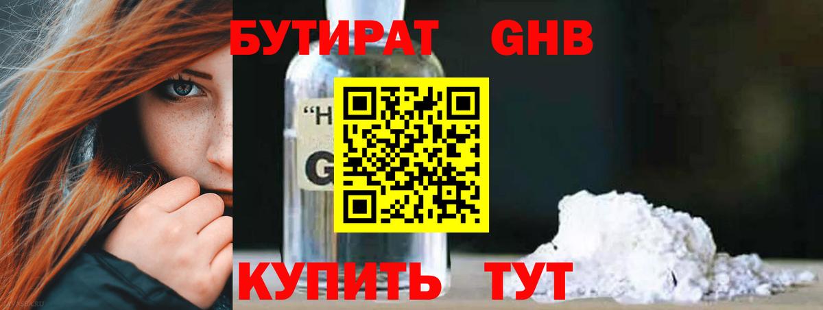 Бутират вода  Вход с VPN  Иваново 