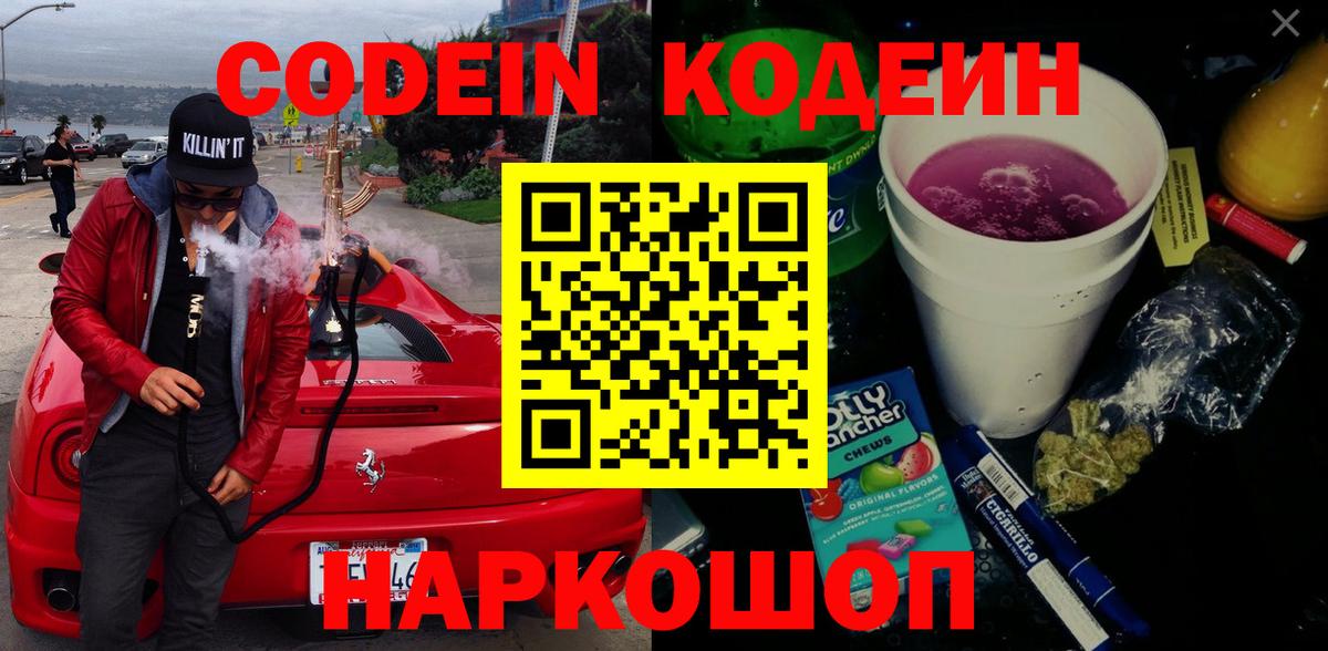 Кодеиновый сироп Lean напиток Lean (лин) Иваново