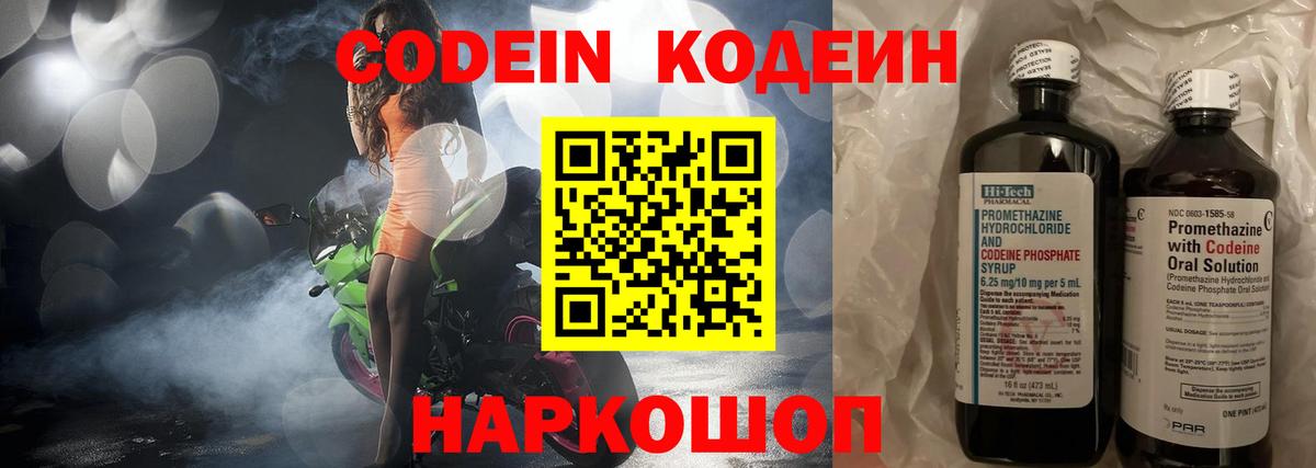 Иваново  Codein напиток Lean (лин)  Вход с VPN 