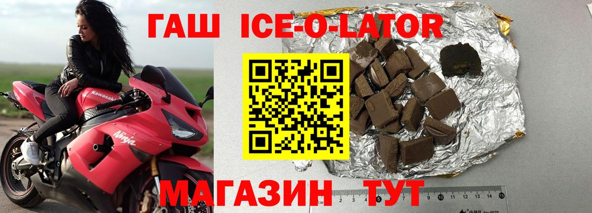 Гашиш ice o lator Иваново
