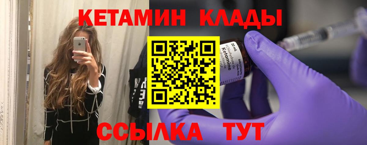 КЕТАМИН VHQ Иваново