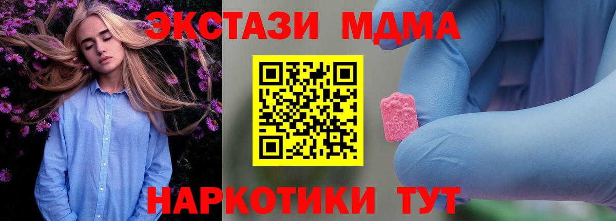 MDMA кристаллы  Вход с VPN  Иваново  MDMA молли 