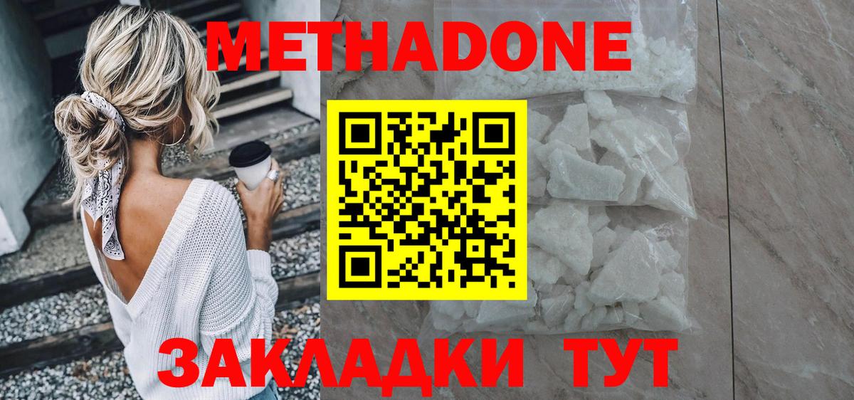 Метадон белоснежный  Вход с VPN  Иваново 